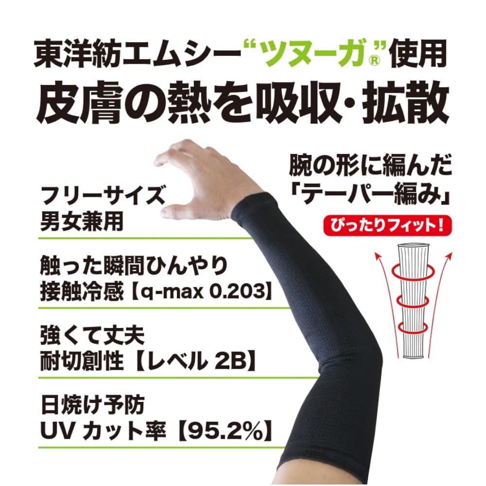  福徳産業 ゼロエネ ツヌーガ製アームカバー 40 cm 5双組 ブラック 接触冷感 ひんやり UVカット 男女兼用 日本製 1780 5 P その他 快適グッズ 旅行小物