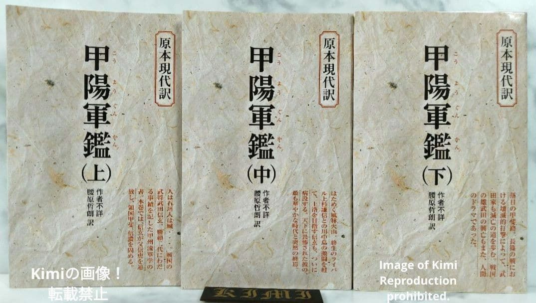 甲陽軍鑑 原本現代訳 上・中・下 3冊Set 本 2006 作者不詳 腰原 哲朗 甲陽軍鑑 原本現代訳 上・中・下 3冊Set 本 2006 作者不詳