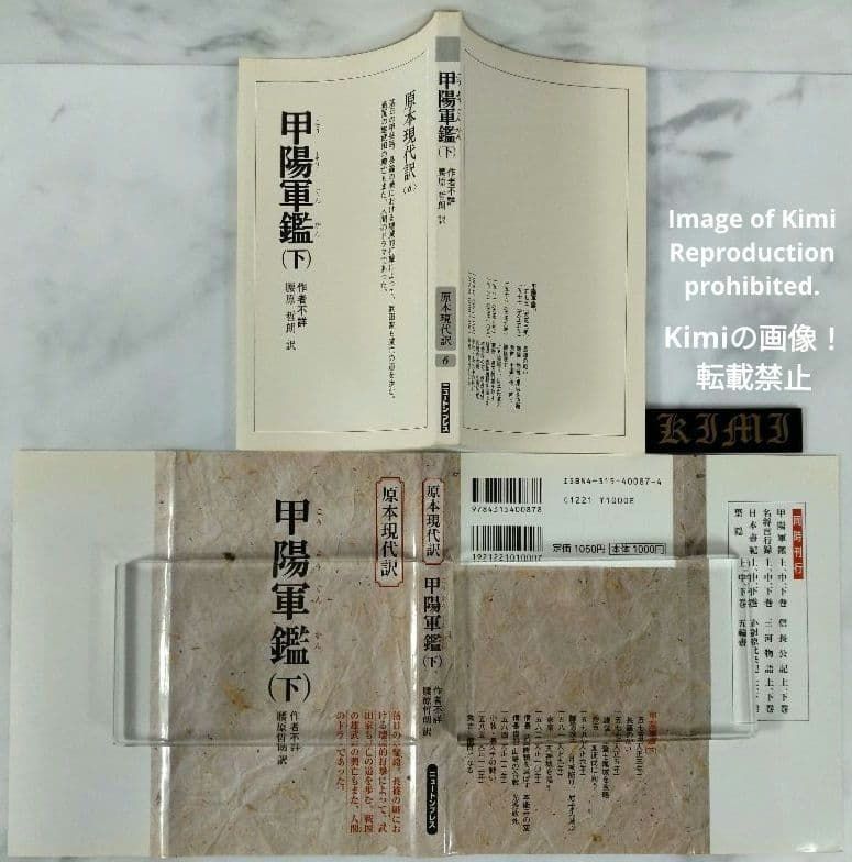 甲陽軍鑑 原本現代訳 上・中・下 3冊Set 本 2006 作者不詳 腰原 哲朗