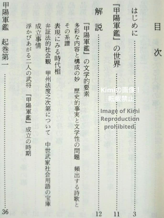 甲陽軍鑑 原本現代訳 上・中・下 3冊Set 本 2006 作者不詳 腰原 哲朗