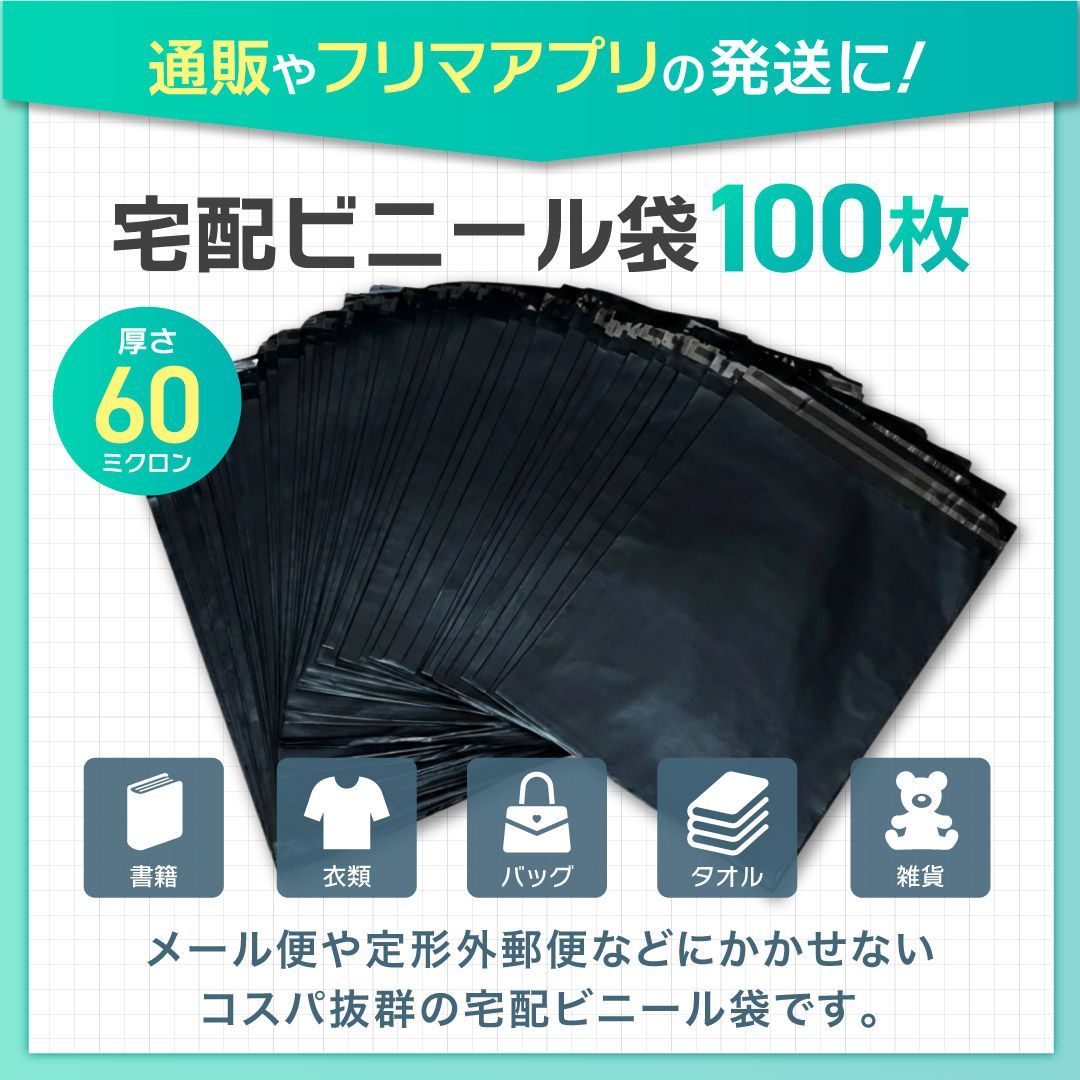 宅配ビニール袋 A4 黒 ブラック 100枚 テープ付き 250×300mm 60