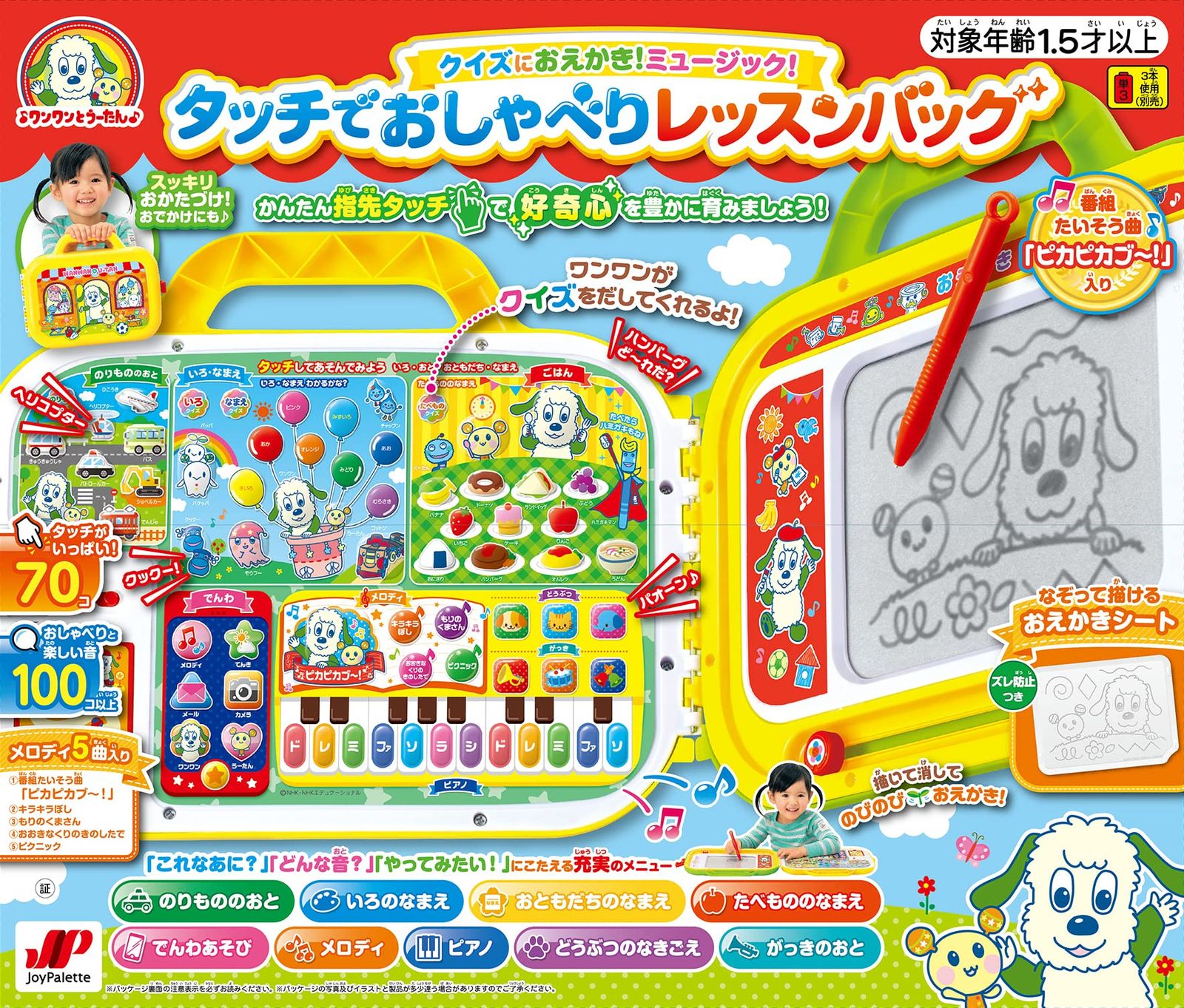 ジョイパレット ワンワンとうーたん クイズにおえかき!ミュージック! タッチでおしゃべり レッスンバッグ ピカピカブ~! バージョン 32 x 37 6 cm プラスチック 知育 おえかきボード 1.5歳~