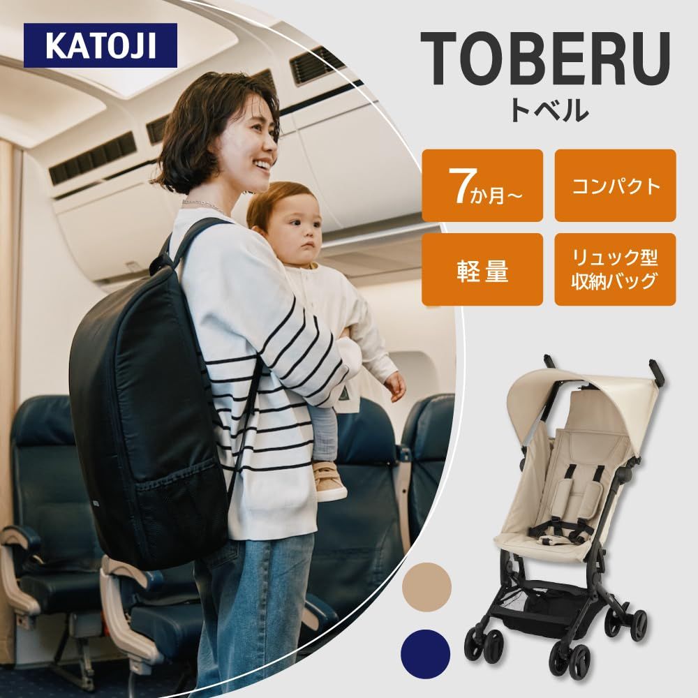  カトージ ベビーカー TOBERU ベージュ コスパ重視 ベビーカー バギー 外出 移動用品