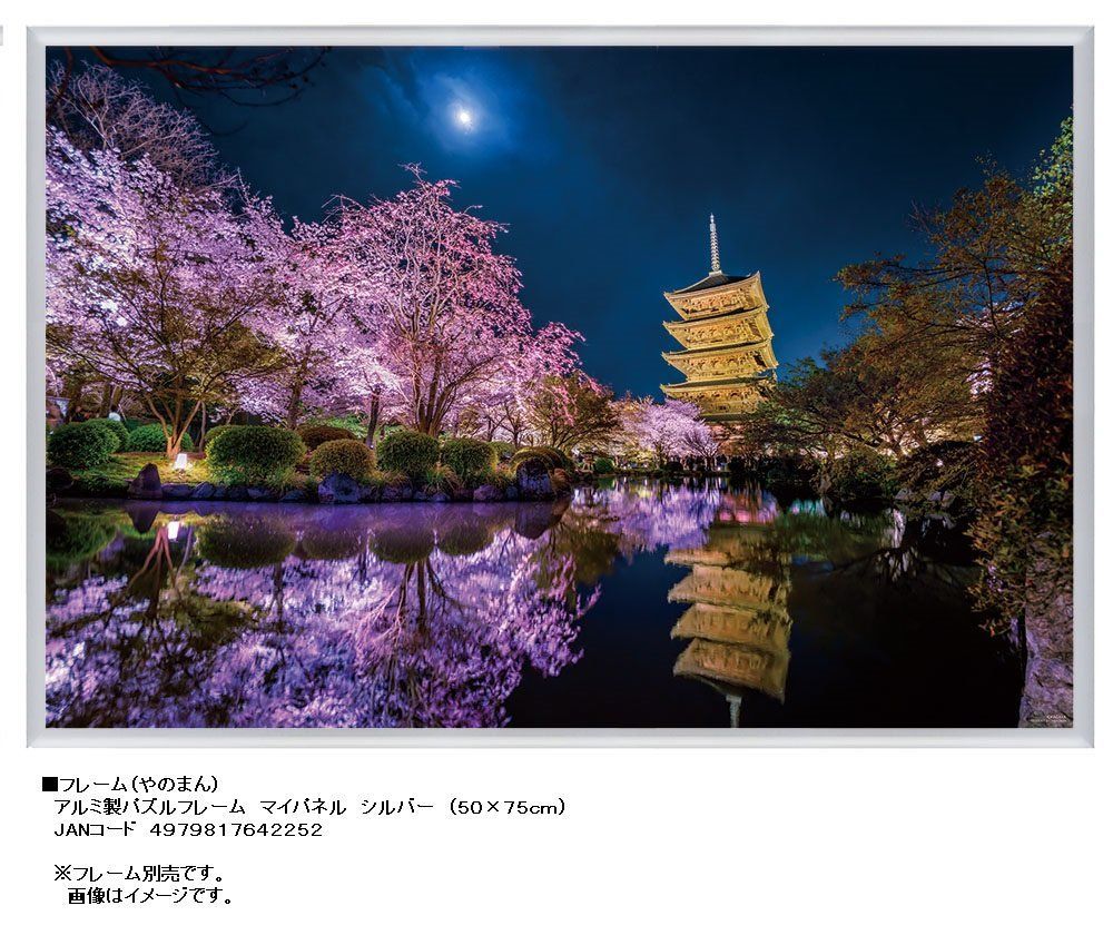 人気商品】京都 月夜に咲く (50x75cm) KAGAYA 10-1299 ピース請求