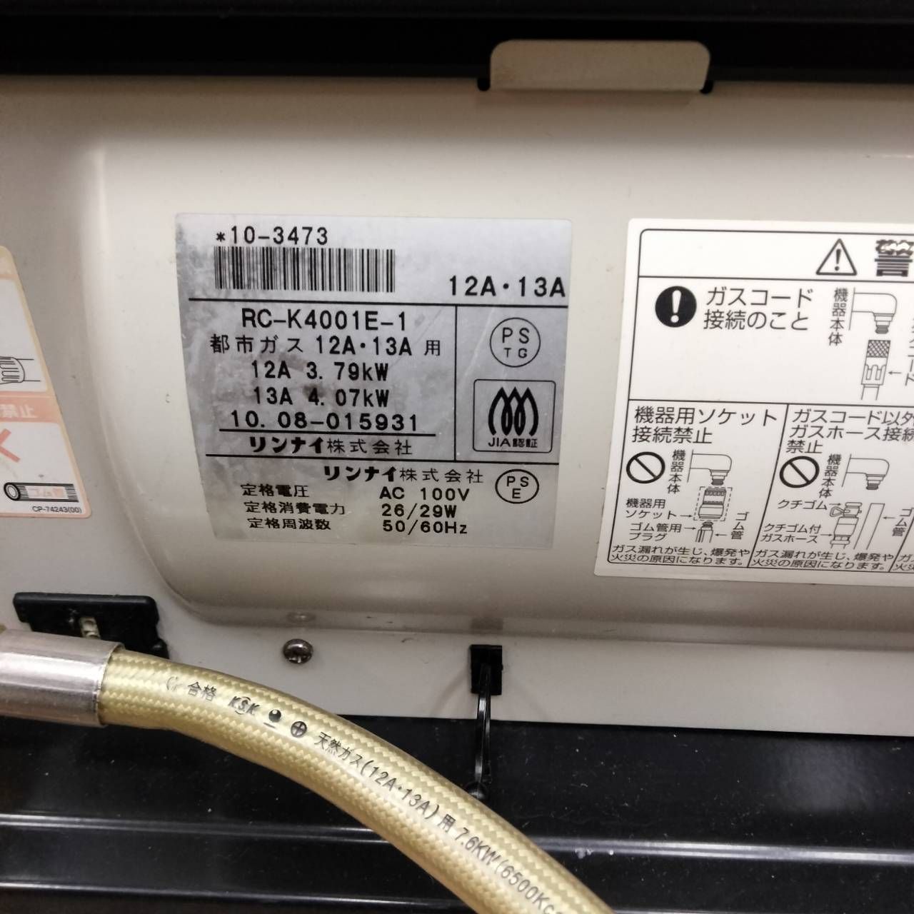 57840 リンナイ ガス ファンヒーター RC-K4001E-1 都市ガス ガスコード 57840 リンナイ ガス ファンヒーター RC-K4001E-1 都市ガス ガスコード