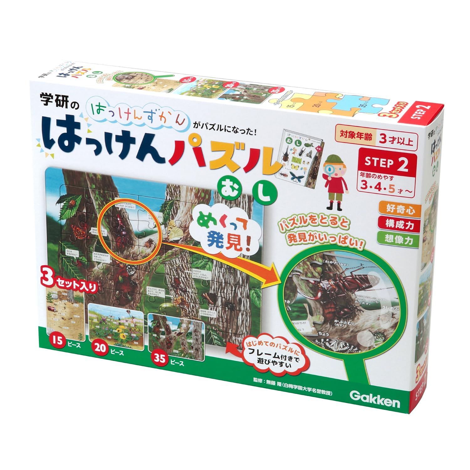 数量限定】学研 Gakken はっけんパズル ジグソーパズル 3枚入り むし