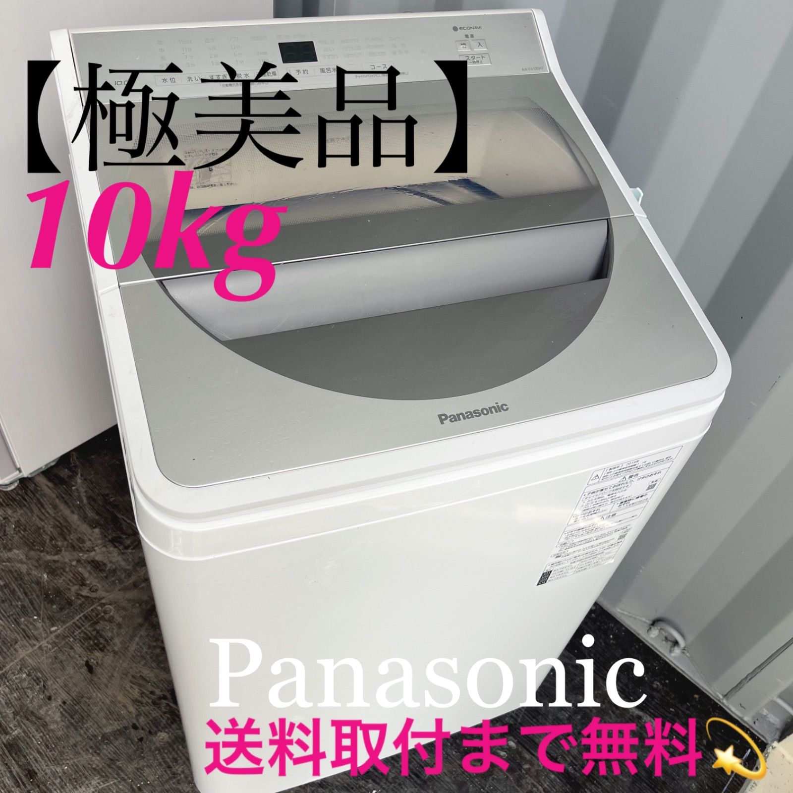 733美品✨ パナソニック インバーター エコナビ搭載 10kg洗濯機 風乾燥付 楽天市場】洗濯機（メーカーパナソニック）（生活家電｜家電）の通販