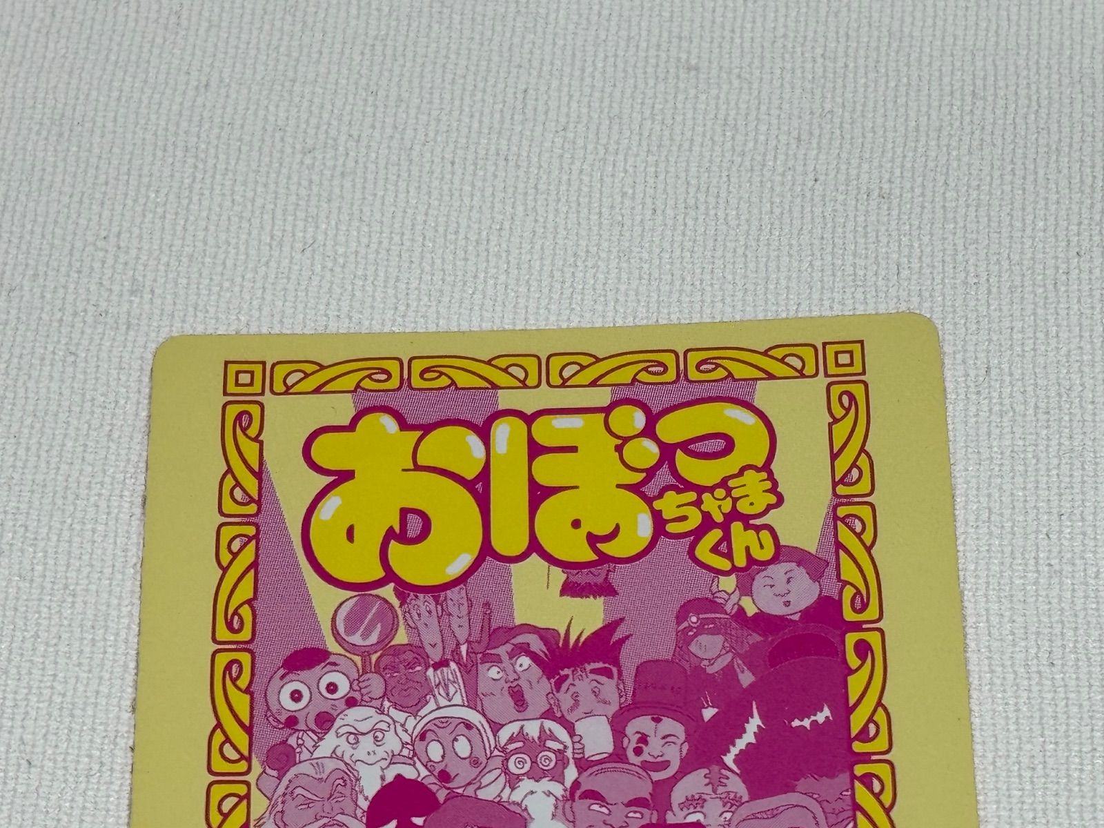 おぼっちゃまくんカード 大亀ついな - メルカリ