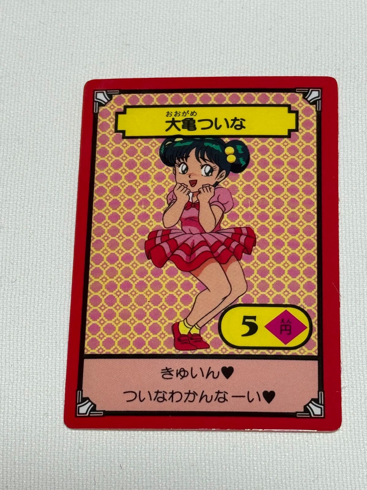 おぼっちゃまくんカード 大亀ついな - メルカリ