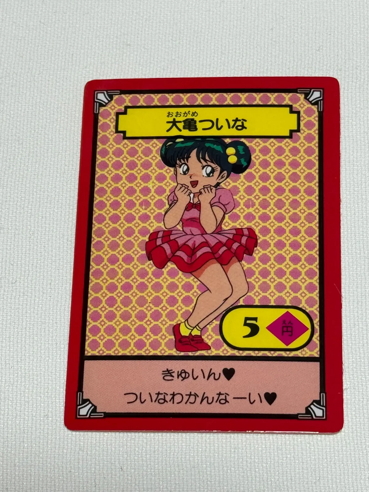 2026年最新】おぼっちゃまくん カードの人気アイテム - メルカリ