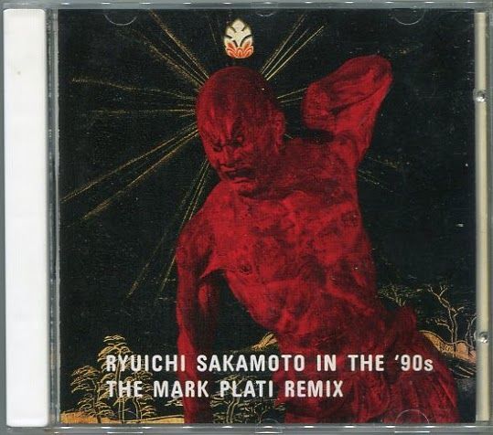 坂本龍一イン・ザ・ナインティーズ/ザ・マーク・プラッティ