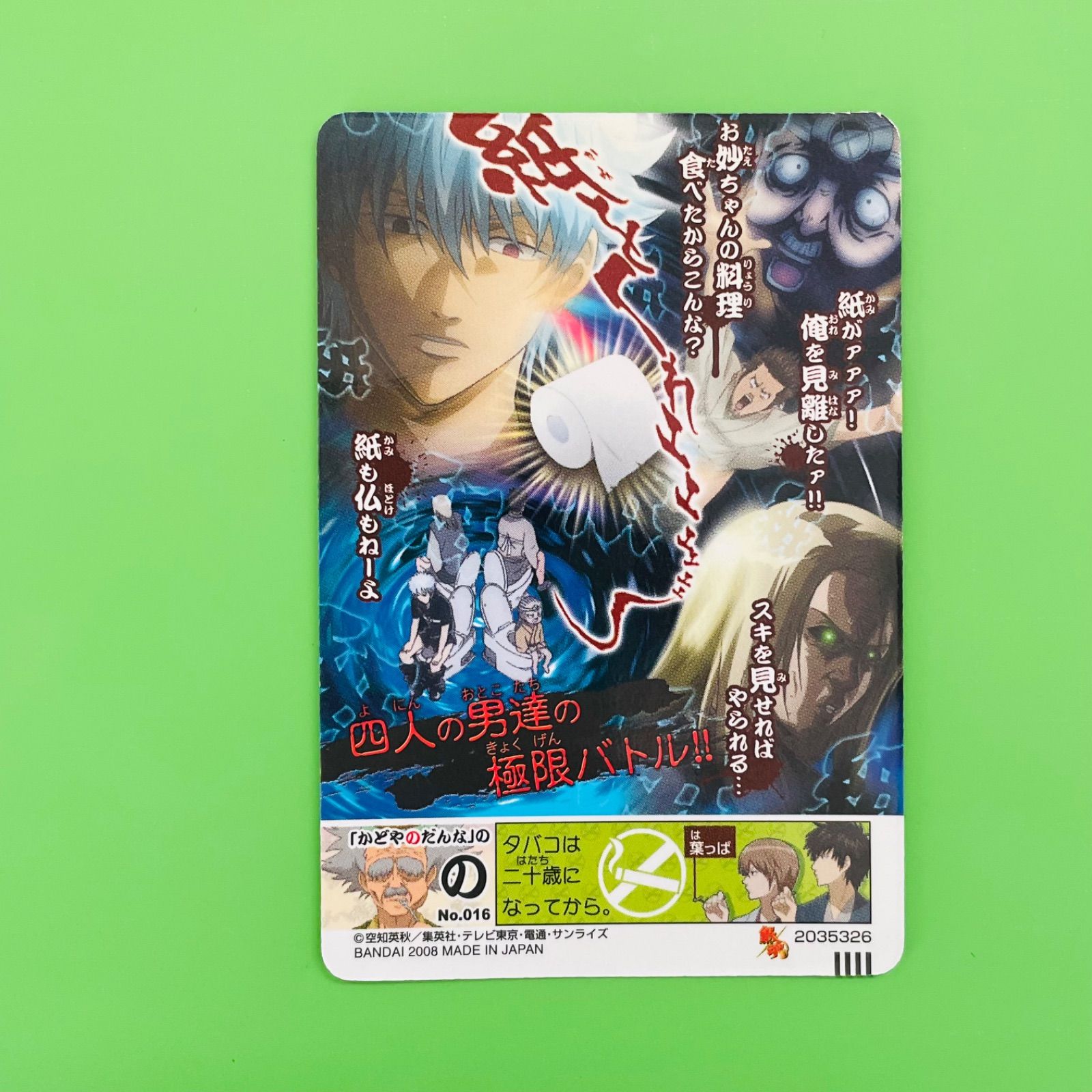 銀魂 カード ガム No.016 第79訓 四人揃えばいろんな知恵 坂田銀時