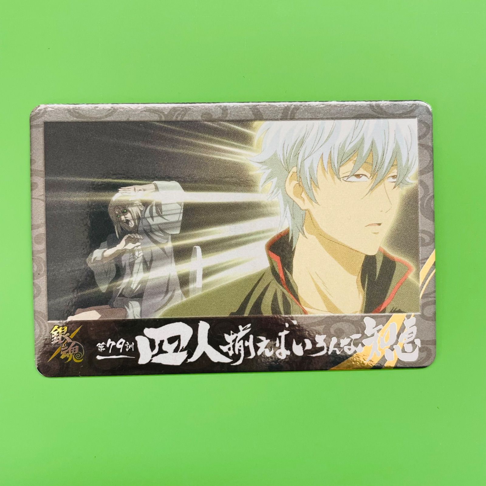 公式商品 銀魂 カードガム 未開封品 銀時 金時 新八 桂 高杉 土方 神威