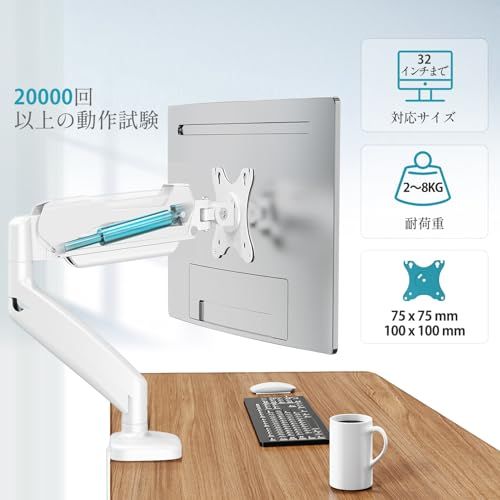 MOUNTUP PCモニターアーム ディスプレイアーム 13?32インチ対応 ガススプリング式 耐荷重2?8 kg 液晶モニタースタンド クランプ式 グロメット式 VESA対応 75 x mm ホワイト 680 ac 0 dc