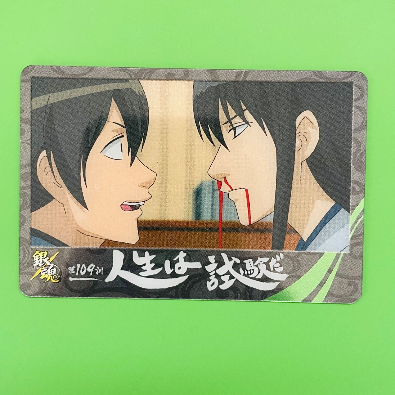 銀魂 カード ガム No.014 第109訓 人生は試験だ 桂小太郎 山崎退