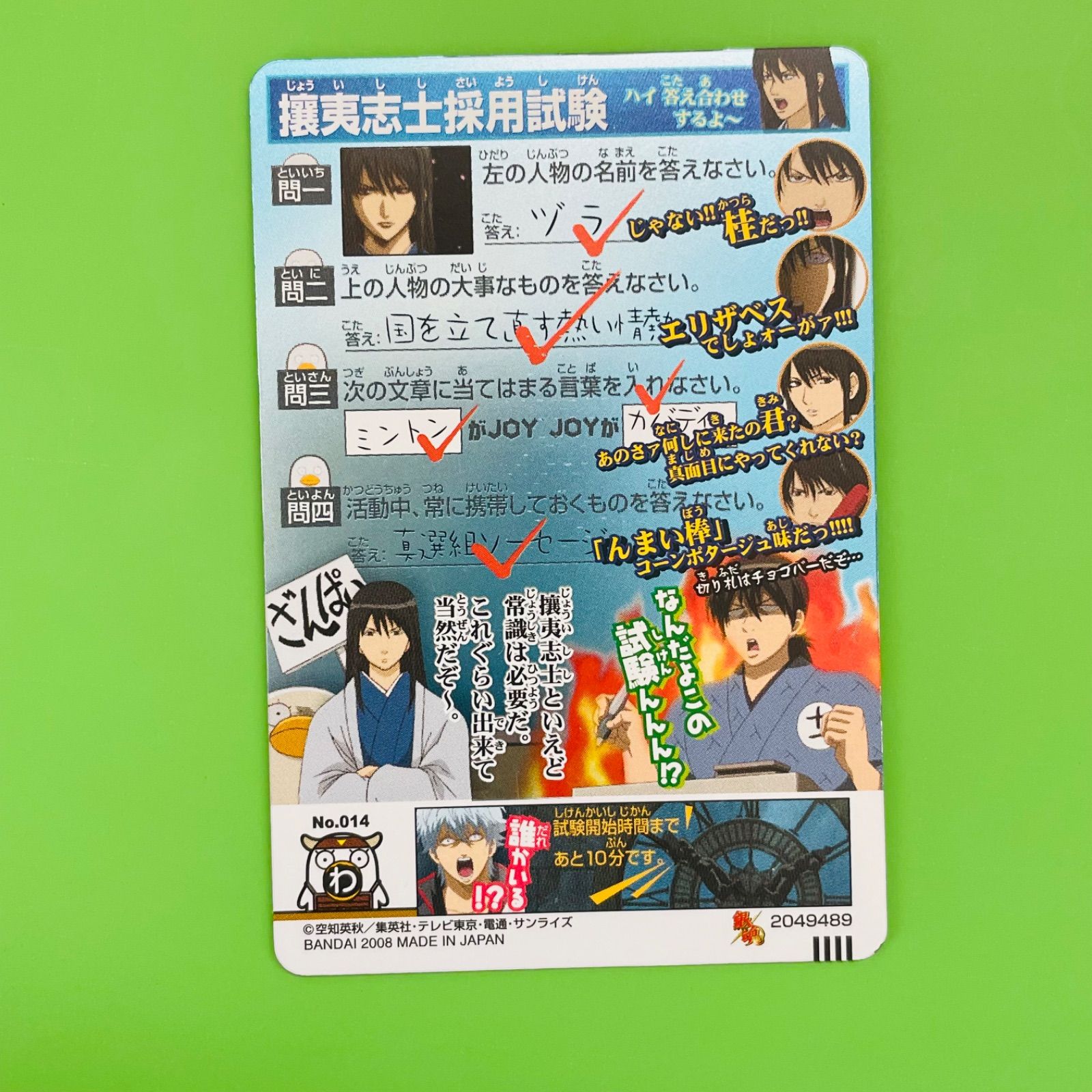 銀魂 カード ガム No.014 第109訓 人生は試験だ 桂小太郎 山崎退
