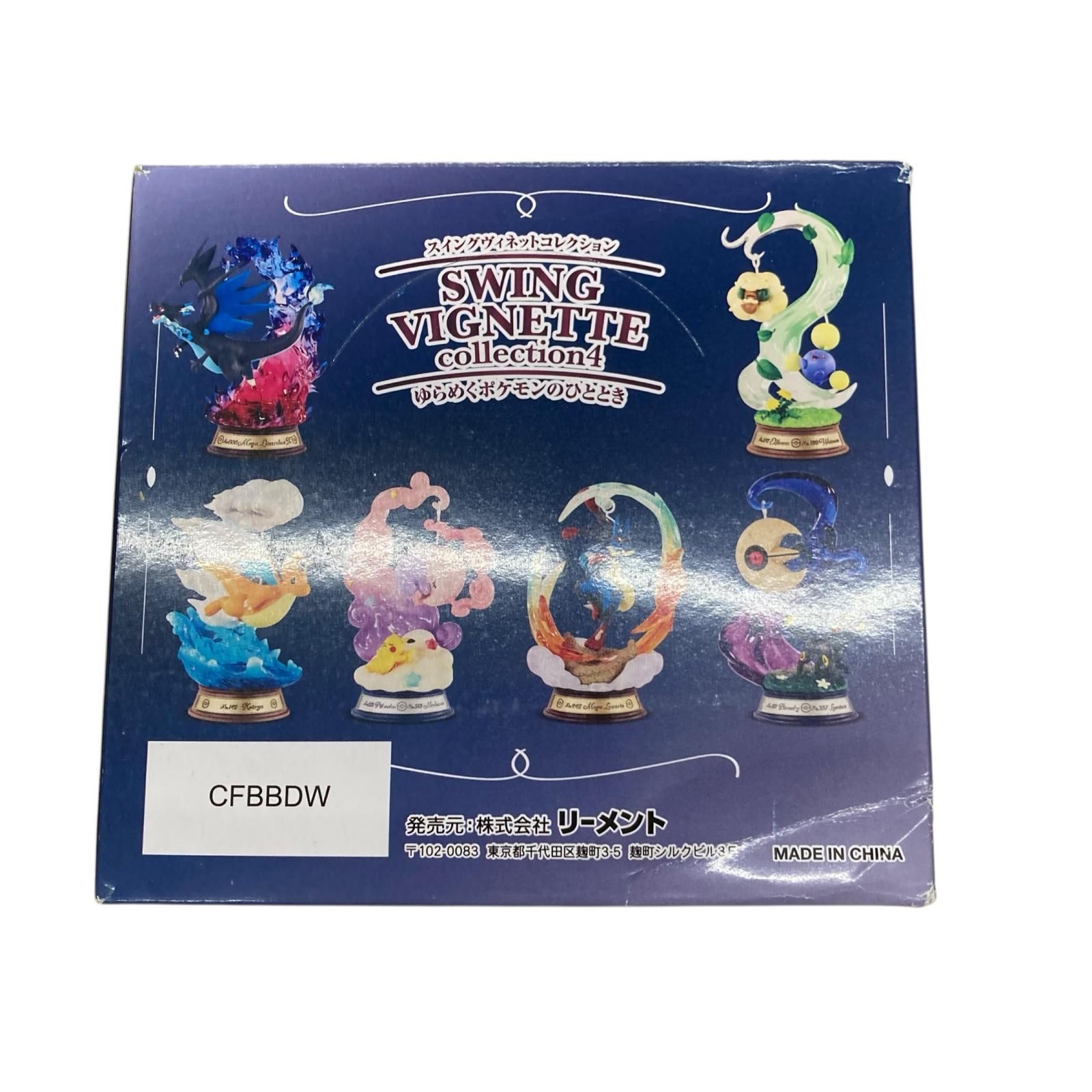 SG00001 訳アリ品 Pokemon ポケモン スイングヴィネットコレクション