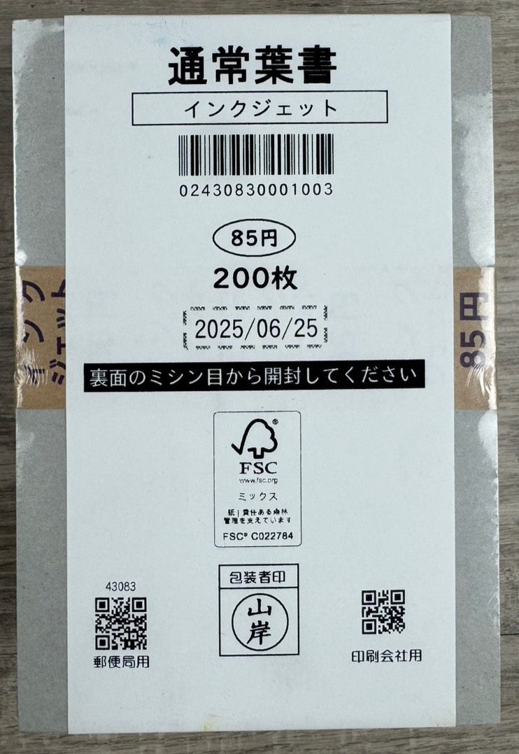 未開封品 通常葉書 ハガキ インクジェット 85円 200枚セット 郵便