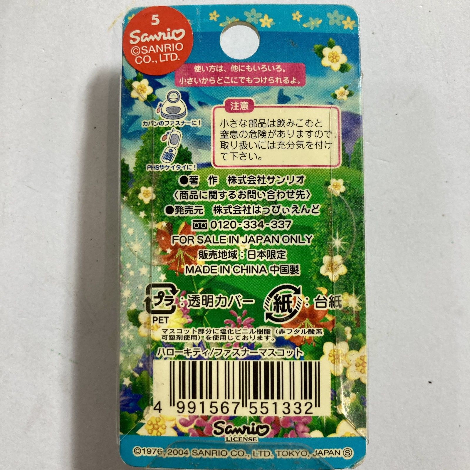 ☆ レア Hello Kitty ハローキティ 南アルプス限定 しずく ご当地