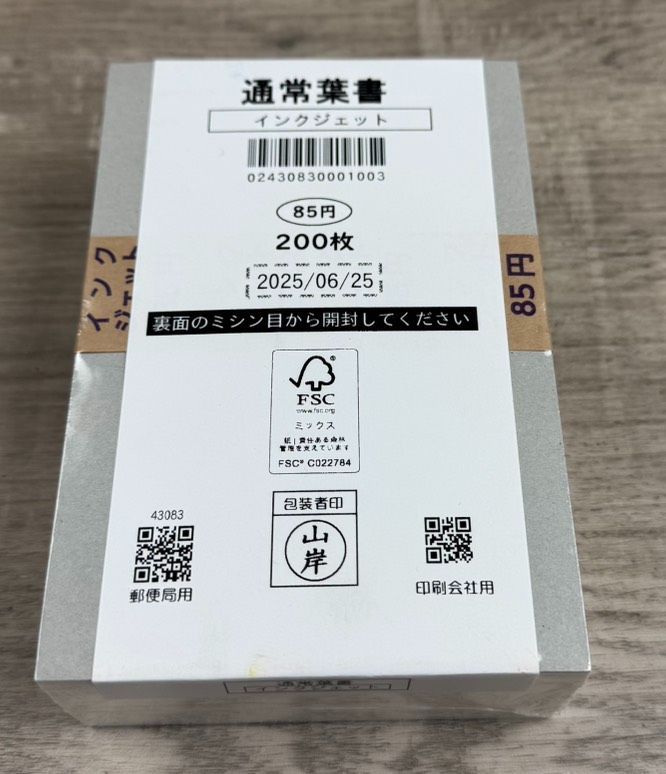 未開封品 通常葉書 ハガキ インクジェット 85円 200枚セット 郵便