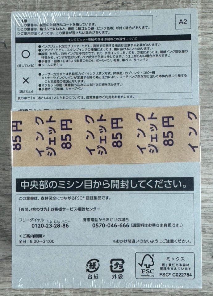 未開封品 通常葉書 ハガキ インクジェット 85円 200枚セット 郵便