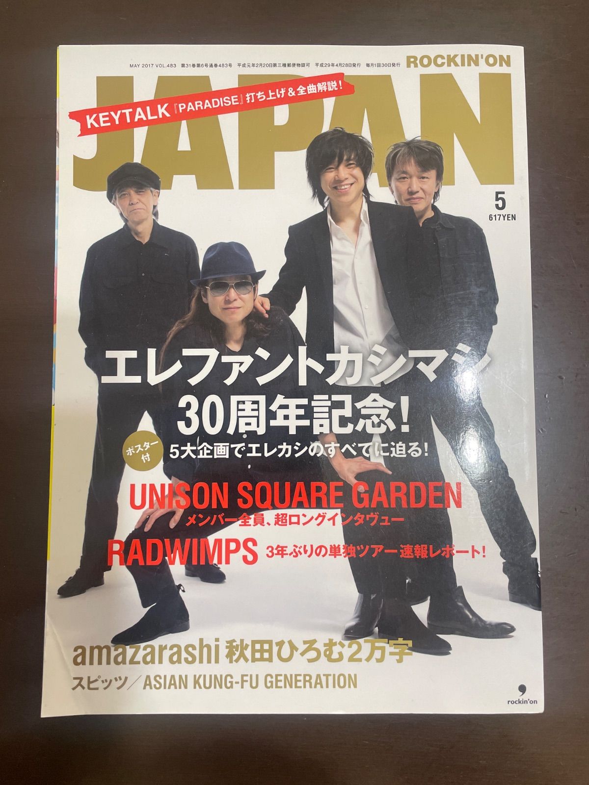 ロッキング・オン・ジャパン 2017年 05 月号 表紙:エレファント