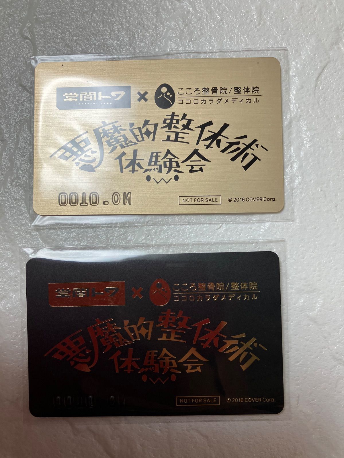 非売品‼︎ホロライブ常闇トワ こころ整体院 悪魔的整体術 VIPカードセット