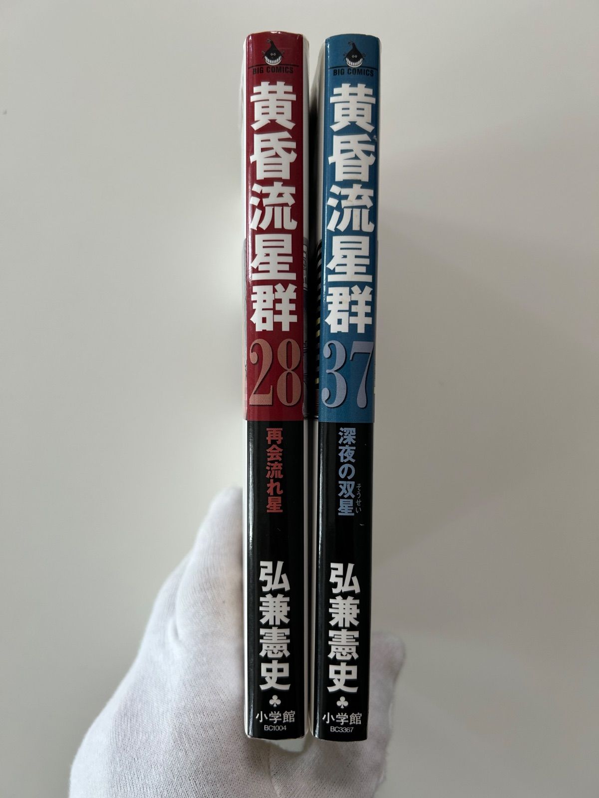 黄昏流星群 28巻 37巻（ビッグコミックス） 弘兼憲史／著 全2冊セット