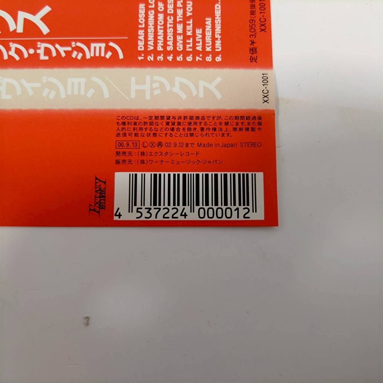 X JAPAN」 デビューアルバム『VANISHING VISION』（ヴァニシング