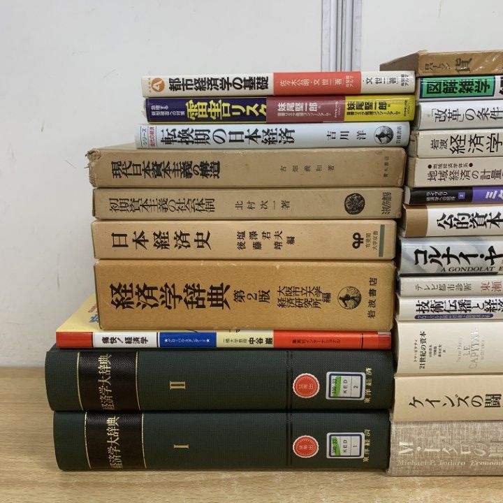 □01)【1点限り!】政治・経済 関連本まとめ売り約20冊セット/辞典/初期