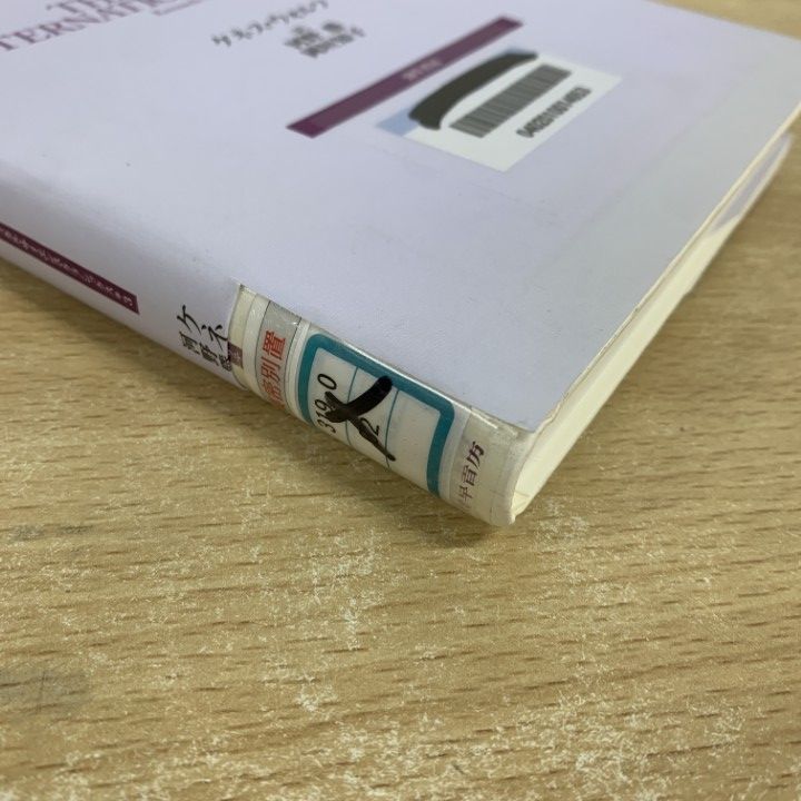除籍本　アヴァンギャルドの理論 　除籍本 除籍本 アヴァンギャルドの理論 除籍本