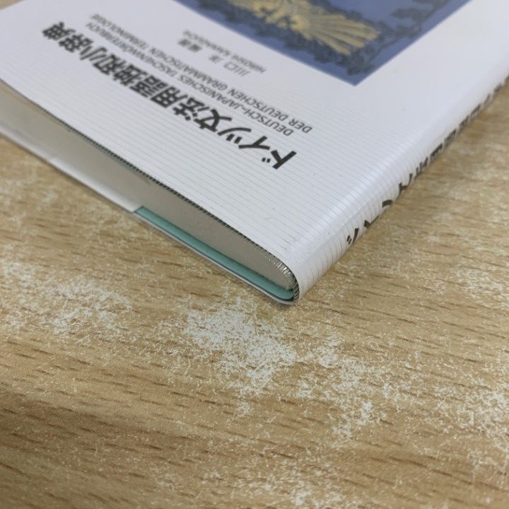 ドイツ語語源小辞典 (同学社小辞典シリーズ) ドイツ語語源小辞典