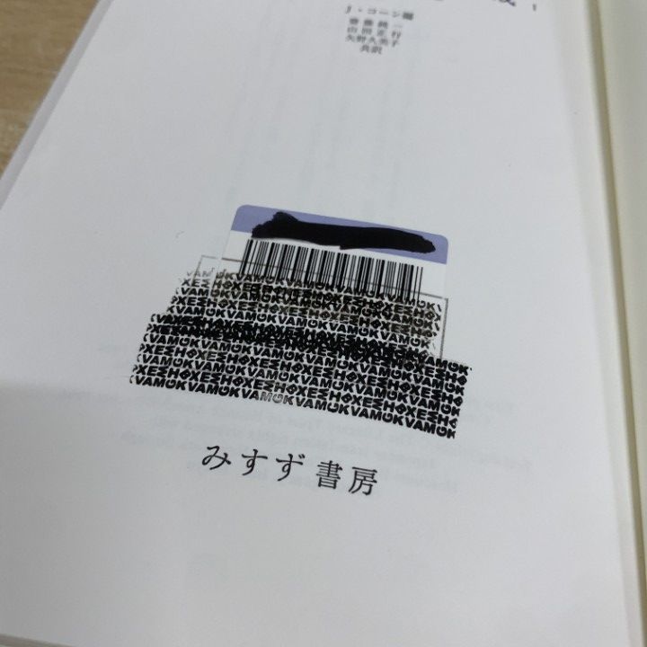 ○01)【1点限り!】【除籍本】アーレント政治思想集成 1/組織的な罪と