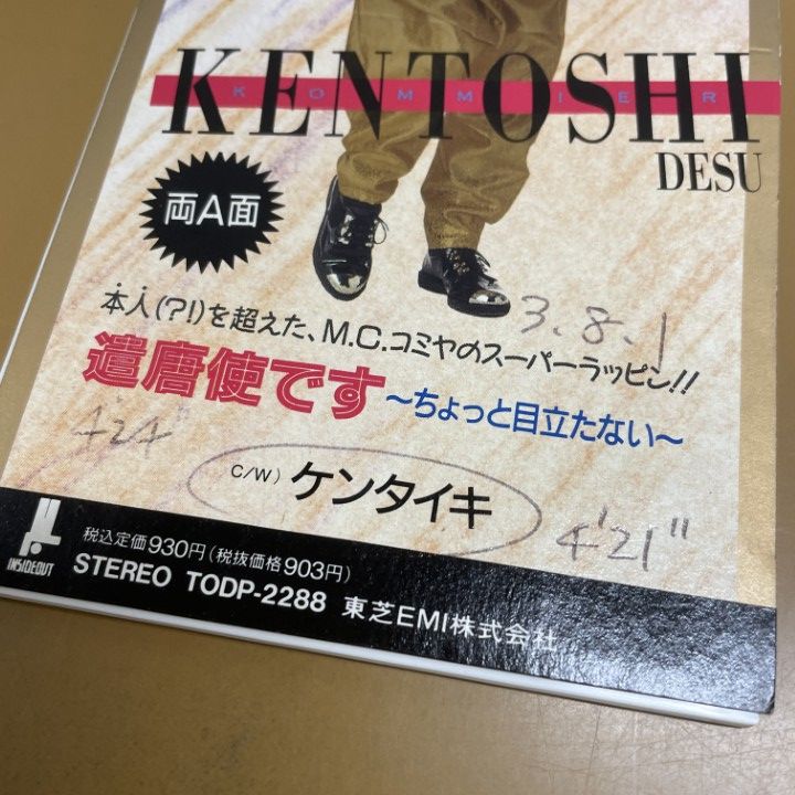 ○01)【1点限り!】遣唐使です/M.C.コミヤ/CD/8cmシングル/短冊/8センチ