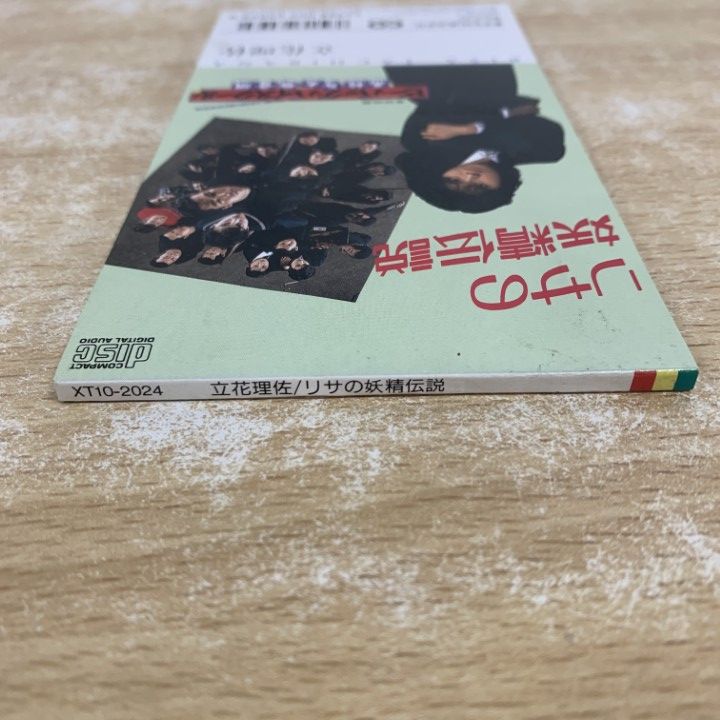 ○01)【1点限り!】立花理佐/リサの妖精伝説/8cm/8センチ/短冊CD/国内