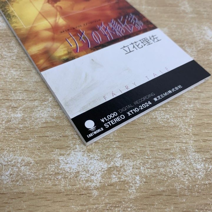 ○01)【1点限り!】立花理佐/リサの妖精伝説/8cm/8センチ/短冊CD/国内