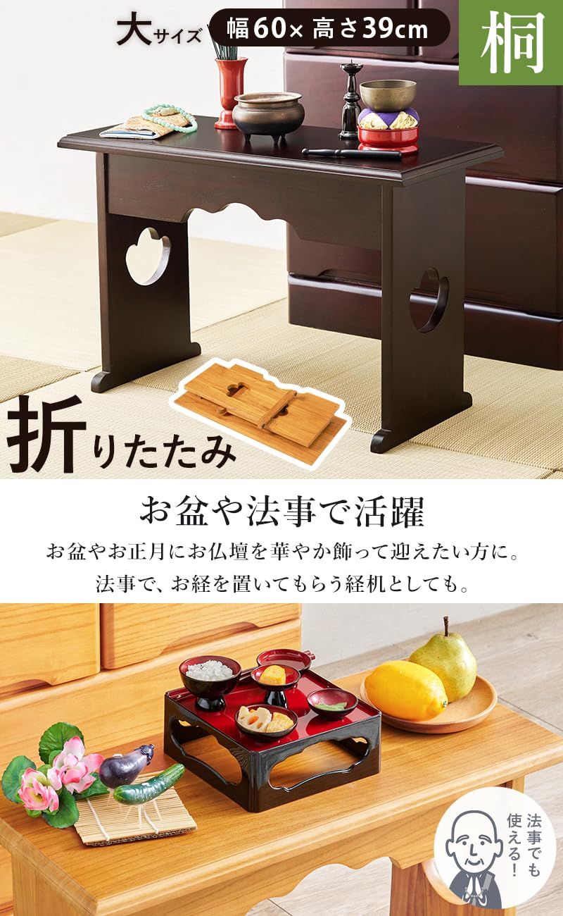  萩原 供物台 経台 仏壇前 台 供養台 組立なし 完成品 折りたたみ式 コンパクト 桐製 幅60 奥行 27 高さ 39 ライトブラウン MT-6759 LBR 経机 仏壇 仏具