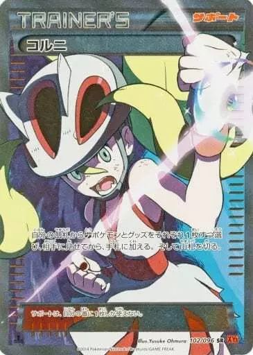 ポケモンカードゲーム 102|096 SR ランクS キラ コルニ