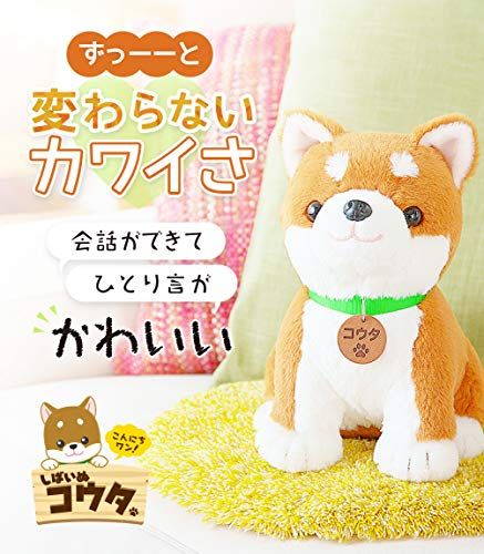 大人向け 音声認識 ぬいぐるみ しばいぬコウタ バンダナ付き 高齢者でも操作は簡単 プレゼントに最適 電話サポートpo df 4 eaa 13