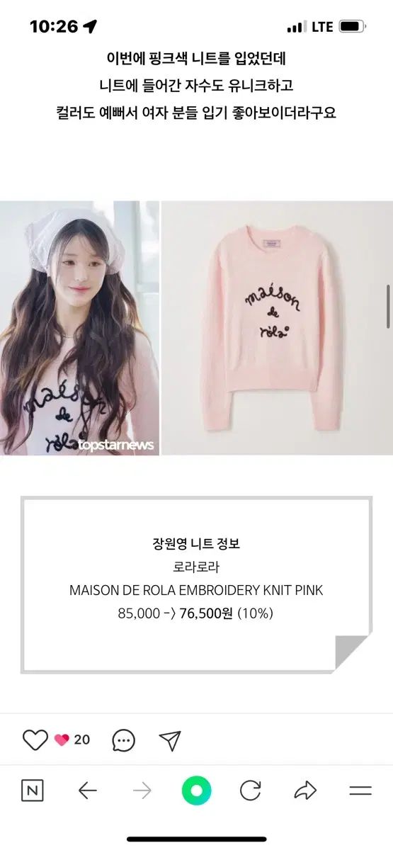 ROLAROLA ピンク ニット ウォニョン(WONYOUNG・チャンウォニョン)着用