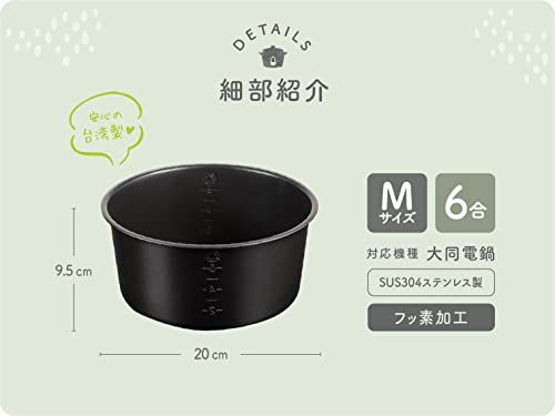 大同電鍋付属品 Mサイズ炊飯
