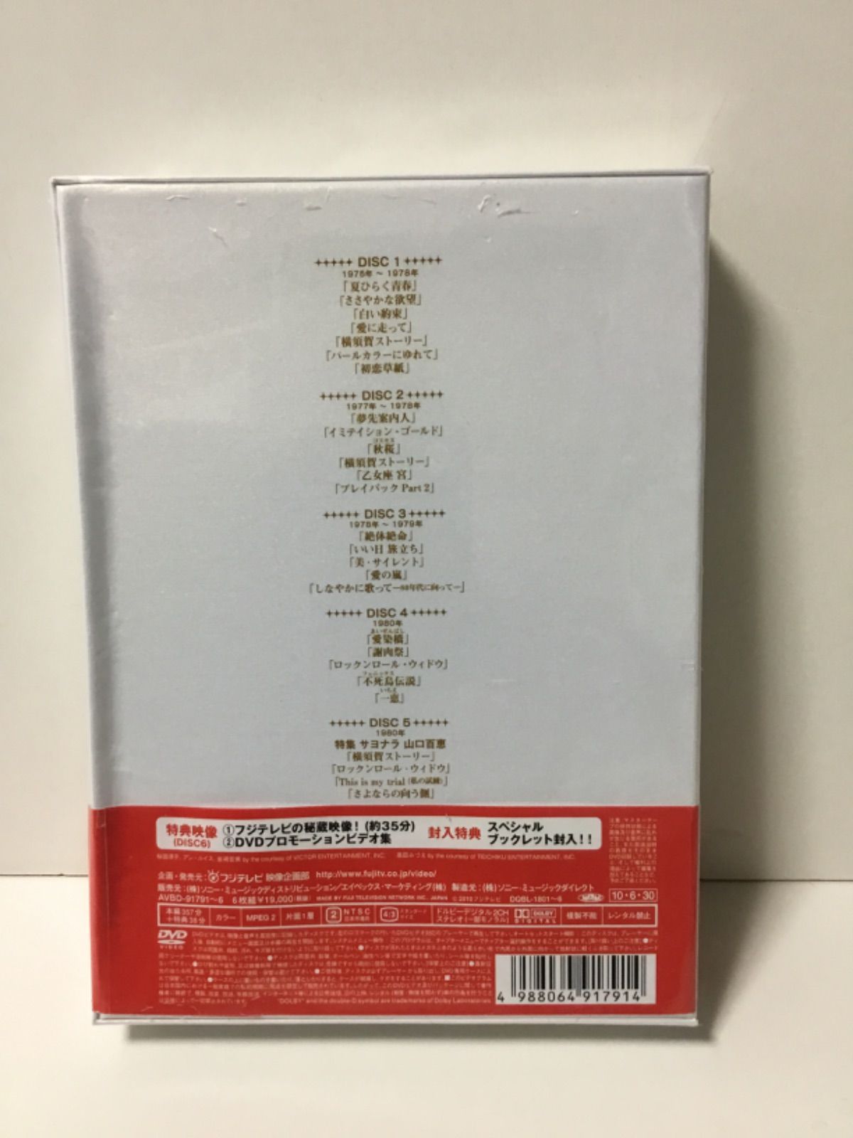 山口百恵 IN 夜のヒットスタジオ 6枚組DVD - メルカリ