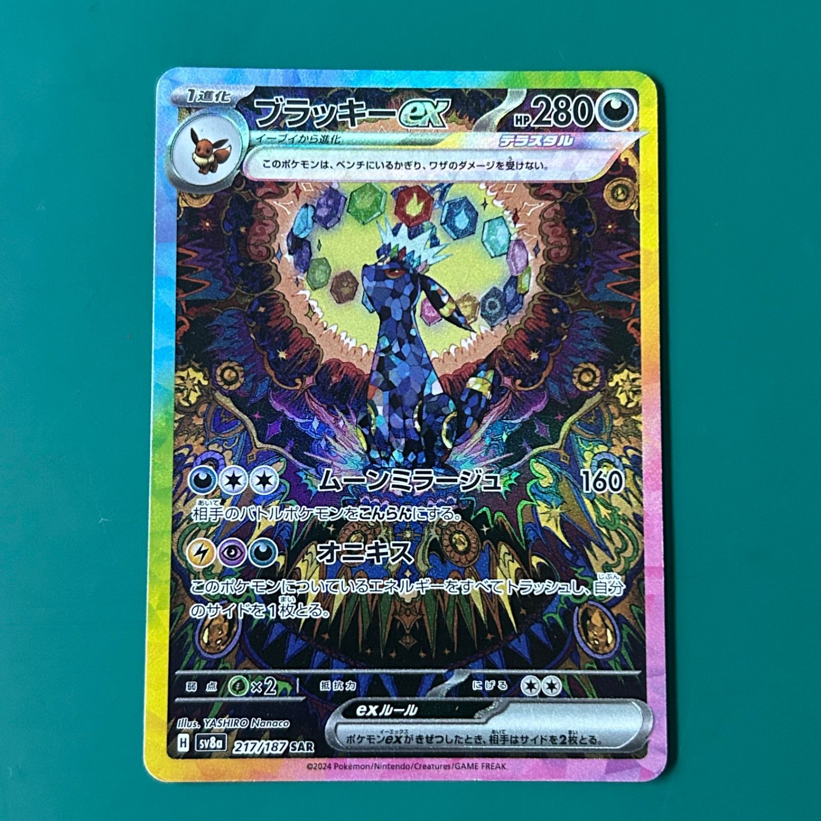ポケモンカード ブラッキーex SAR （SV8a 217/187）ハイクラスパック