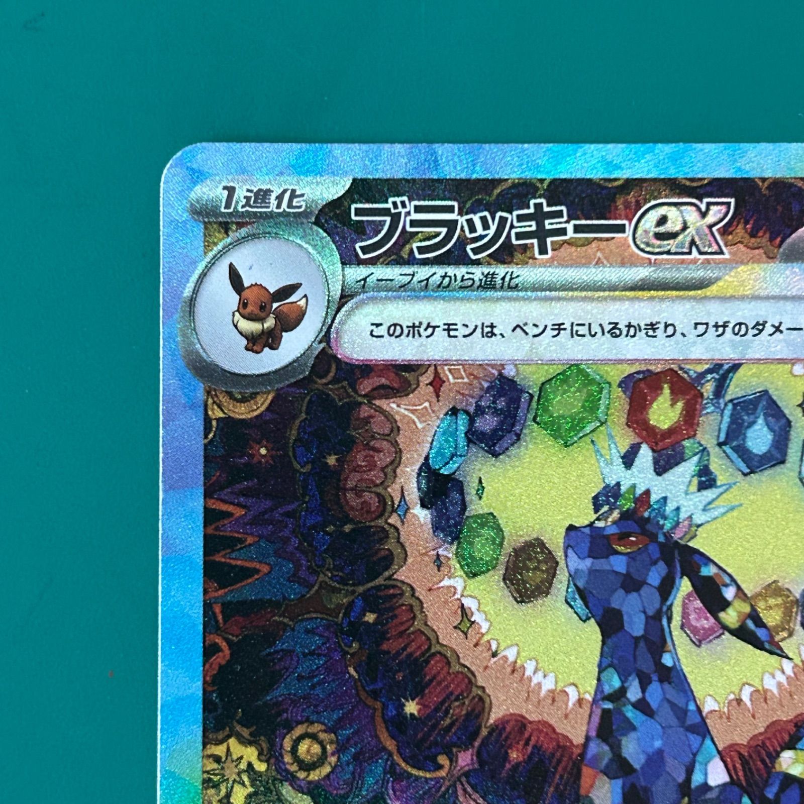 ポケモンカード ブラッキーex SAR SV 8 a 217|187 ハイクラスパック テラスタルフェスex