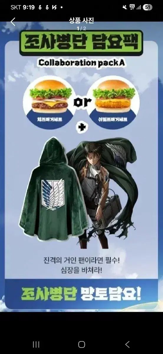 フランクバーガー 進撃の巨人 コラボ 調査兵団 ケープ ブランケット