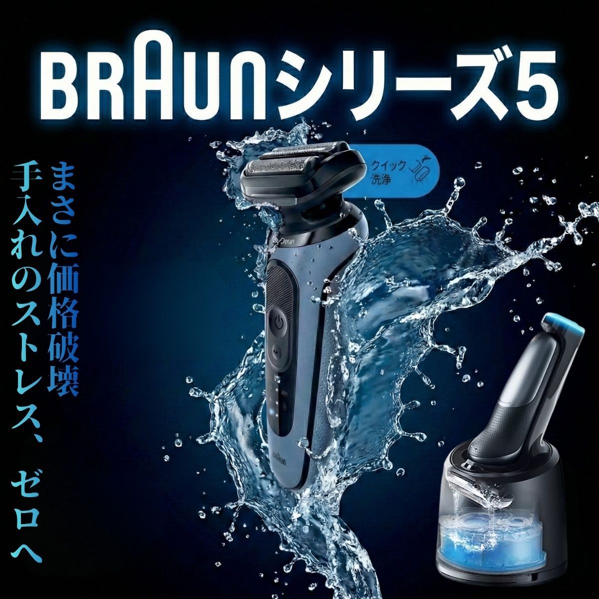 ブラウン 電気シェーバー シリーズ5 【公式通販】