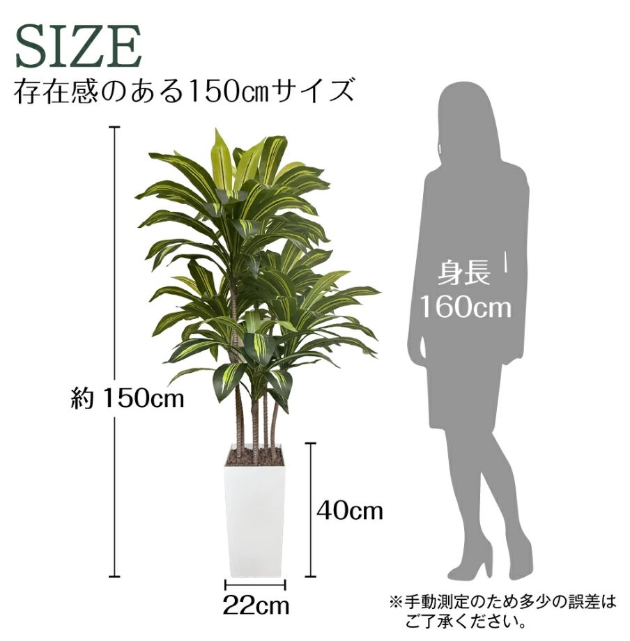 フェイクグリーン 観葉植物 ドラセナ 【150cm】鉢付き 大型 インテリア