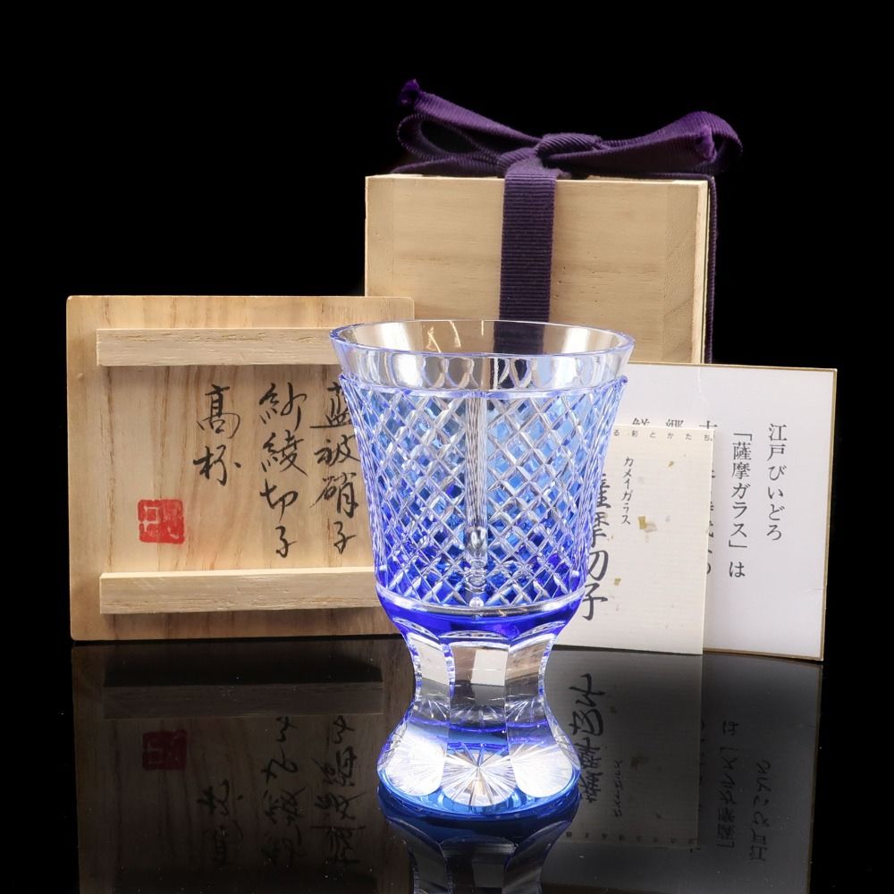 薩摩切子 藍被硝子紗綾切子高杯 ガラス _ 食器 - メルカリ