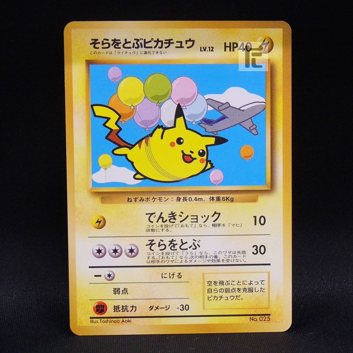 そらをとぶカチュウ ポケモンカード HP40 LV.12 ポケモンカード旧裏