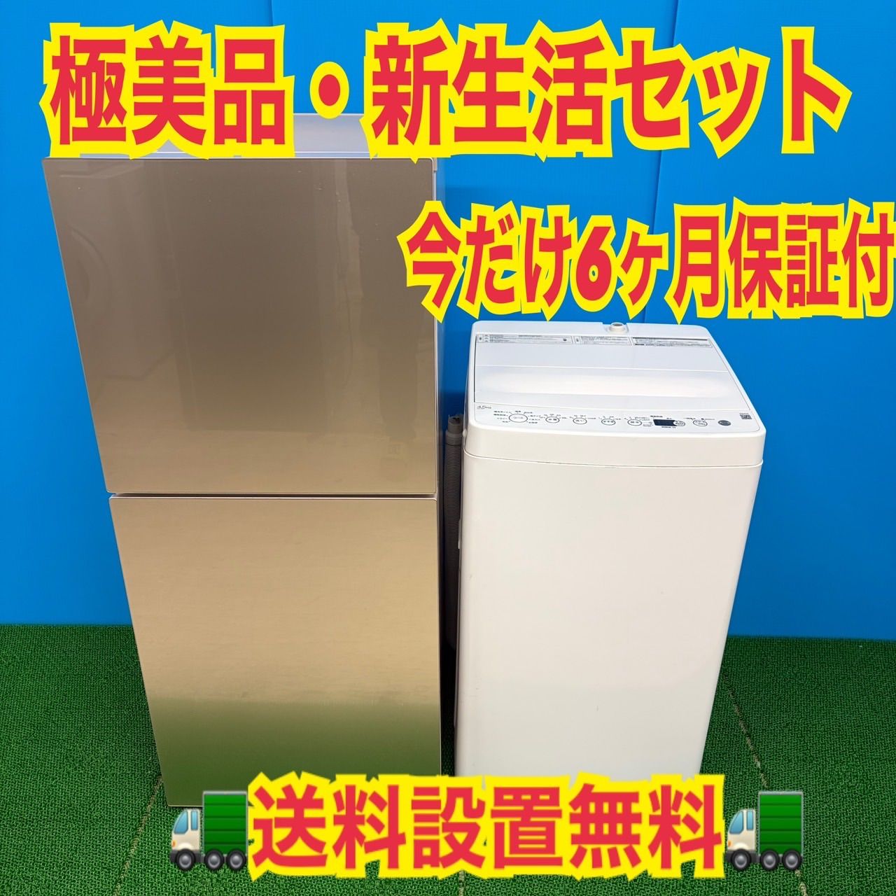 614 冷蔵庫　洗濯機　小型　一人暮らし　単身向けセット　極美品　徹底清掃済み 614 冷蔵庫 洗濯機 セット 小型 一人暮らし 単身向けセット 極美品